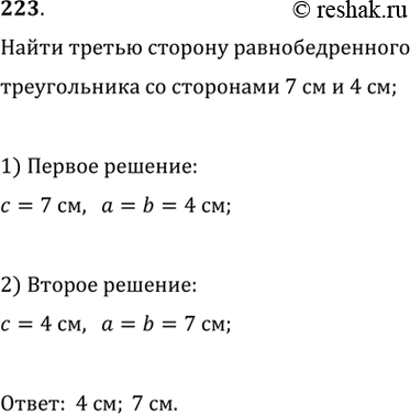 Изображение 223. Найдите третью сторону равнобедренного треугольника, если две другие его стороны равны 7 см и 4 см. Сколько решений имеет...