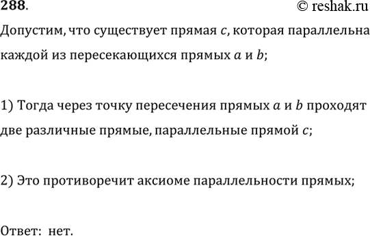 Изображение Можно ли провести прямую, которая была бы параллельна каждой из пересекающихся прямых а и...