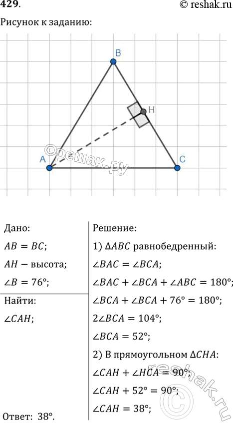 Изображение В равнобедренном треугольнике ABC (АВ = ВС) проведена высота АН. Найдите угол САН, если угол В =...